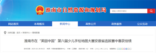淮南市在“美丽中国”第六届少儿手绘地图大赛安徽省选拔赛中喜获佳绩