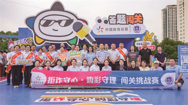 跨界联动，寓教于乐！淮南体彩创新融合反诈与责任彩票宣传引热潮