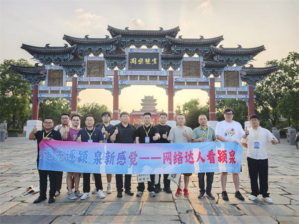 追光逐颍，网络达人探访颍泉新貌  ​
