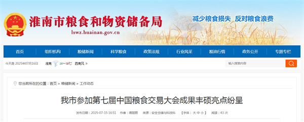 淮南市参加第七届中国粮食交易大会成果丰硕亮点纷呈