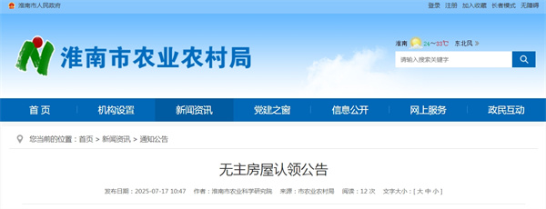 无主房屋认领公告.jpg