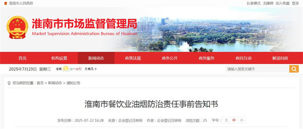 淮南市餐饮业油烟防治责任事前告知书.jpg