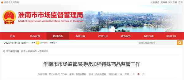 淮南市市场监管局持续加强特殊药品监管工作