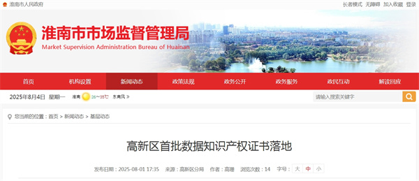 淮南市高新区首批数据知识产权证书落地