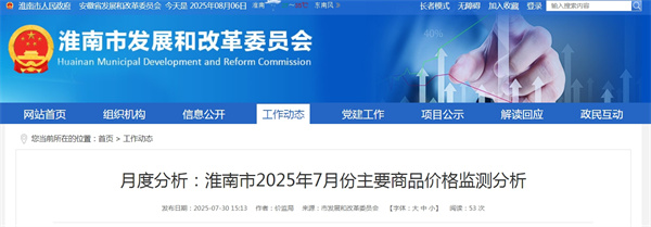 淮南市2025年7月份主要商品价格监测分析.jpg