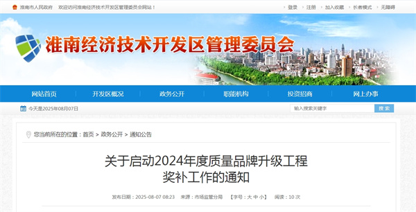 关于启动2024年度质量品牌升级工程.jpg