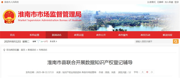 淮南市县联合开展数据知识产权登记辅导