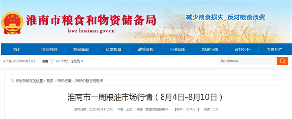 淮南市一周粮油市场行情（8月4日-8月10日）