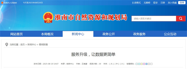 淮南市自然资源和规划局服务升级，让数据更简单