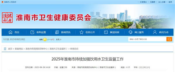 2025年淮南市持续加强饮用水卫生监督工作