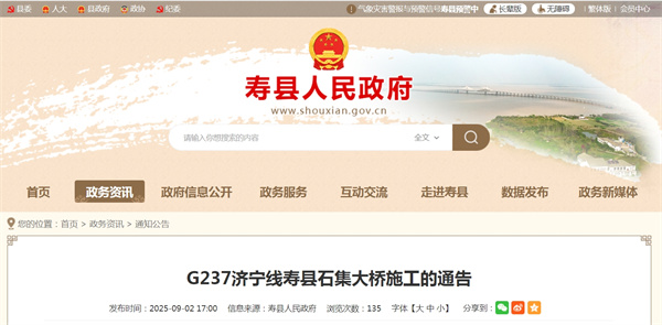 G237济宁线寿县石集大桥施工的通告
