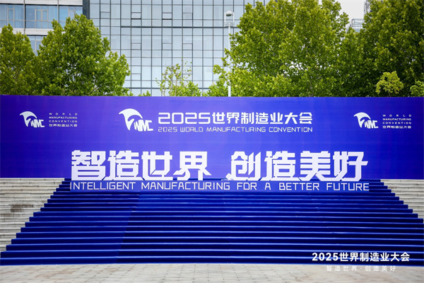 数智融合 共赋未来 | 华为终端全场景亮相2025世界制造业大会