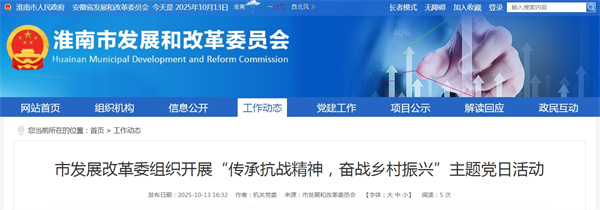 淮南市发展改革委组织开展“传承抗战精神，奋战乡村振兴”主题党日活动