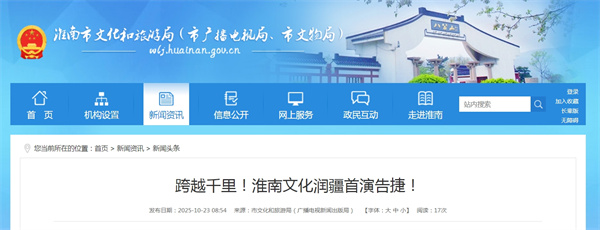 跨越千里！淮南文化润疆首演告捷！
