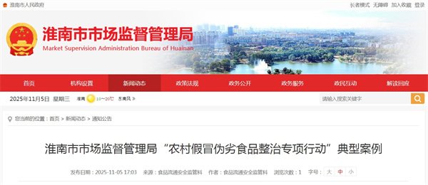 淮南市市场监督管理局“农村假冒伪劣食品整治专项行动”典型案例