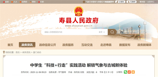 淮南中学生“科技+行走”实践活动 解锁气象与古城新体验