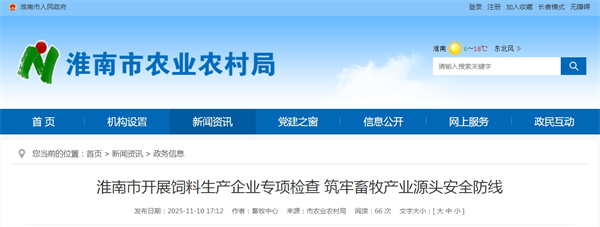 淮南市开展饲料生产企业专项检查 筑牢畜牧产业源头安全防线