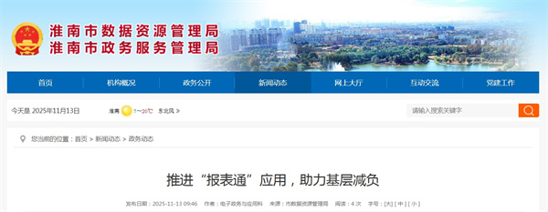 推进“报表通”应用，助力基层减负.jpg